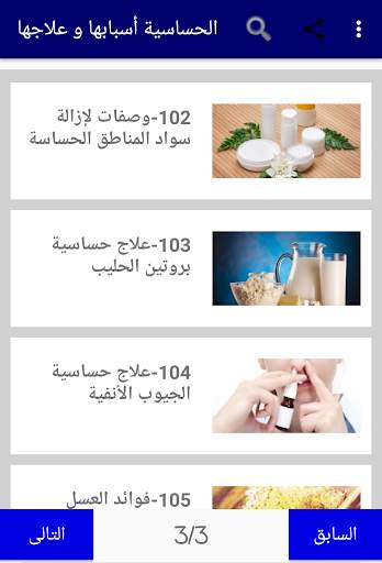 الحساسية أسبابها و علاجها 7 تصوير الشاشة