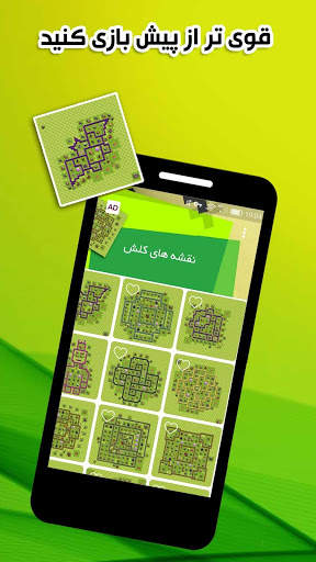 نقشه های کلش screenshot 2