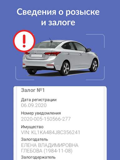 Avtoproverka - проверка авто screenshot 12