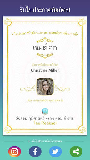 ข้อสอบ ภูมิศาสตร์ - ตอบ คำถาม screenshot 5