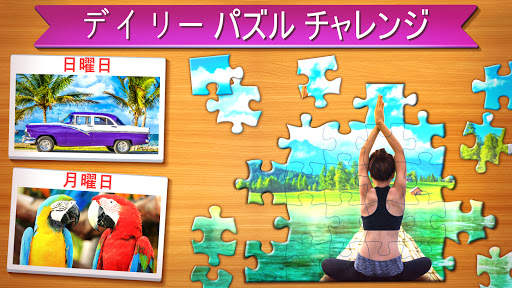 ジグソー パズル: ピクチャー パズル screenshot 2