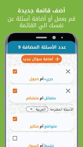 TrueMe - اعرف شخصيتك 2 تصوير الشاشة