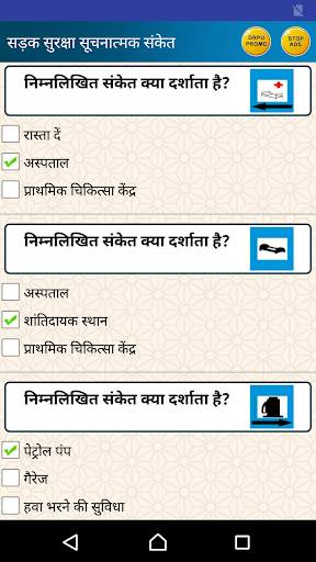 ड्राइविंग टेस्ट RTO Driving Tests सैंपल पेपर्स screenshot 8