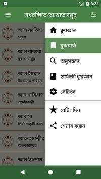 Al Quran Bangla screenshot 13