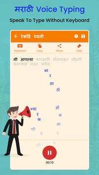 Marathi Voice Typing, Speech to Text screenshot 3