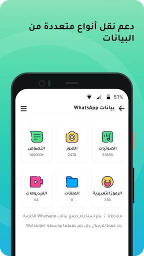 Wutsapper- نقل واتساب 4 تصوير الشاشة