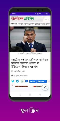 All Bangla newspaper screenshot 5