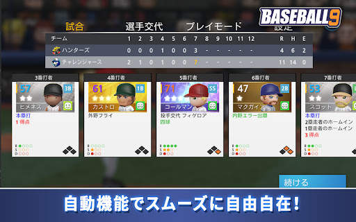 プロ野球ナイン screenshot 14