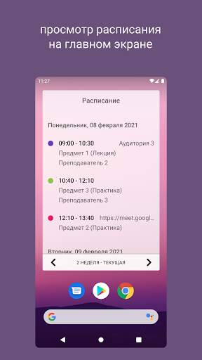 Расписание для студентов скриншот 5