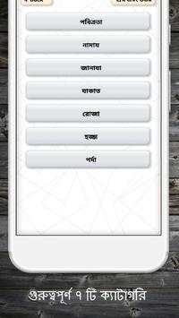 ইসলামিক প্রশ্ন এবং উত্তর - ইবাদত screenshot 2