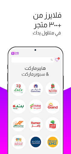 دي4دي - فلايرز أسبوعية 3 تصوير الشاشة