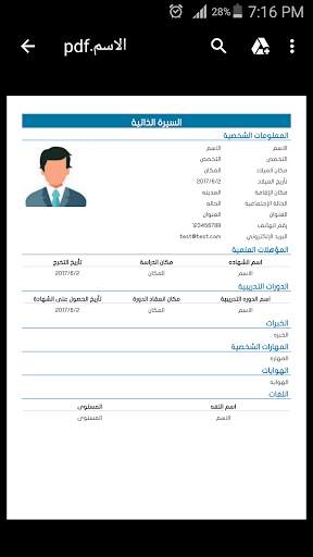 CVS (محرر سيرة ذاتية - وظائف) 8 تصوير الشاشة