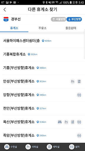 고속도로 휴게시설 screenshot 3