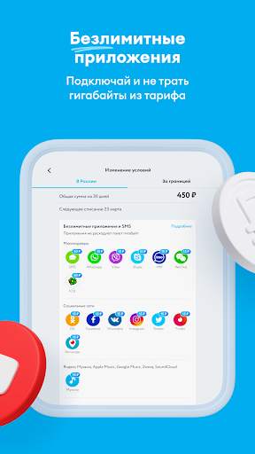 Мобильный оператор Yota скриншот 10