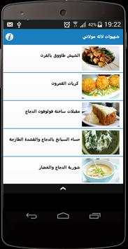 شهيوات لالة مولاتي 1 تصوير الشاشة