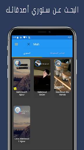 تحميل ستوري فيسبوك screenshot 5
