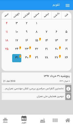 دستیار مهندس (عمران و معماری) скриншот 6