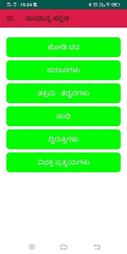 Kannada Grammer | General kannada | ಕನ್ನಡ ವ್ಯಾಕರಣ screenshot 3