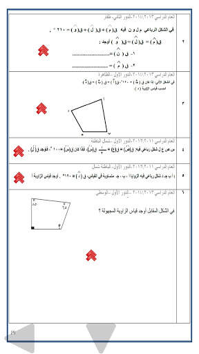 الرياضيات الصف السادس скриншот 5