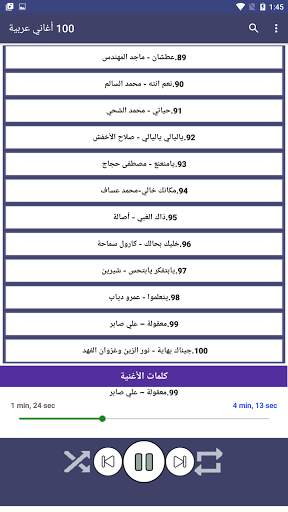 100 اغاني عربية بدون نت 2021  الكلمات screenshot 6