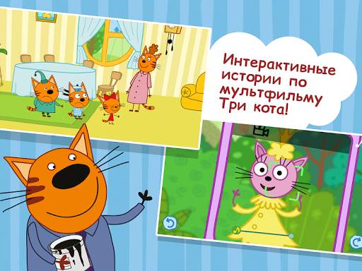 Детские игры, книжки, мультики и сказки для детей. screenshot 10