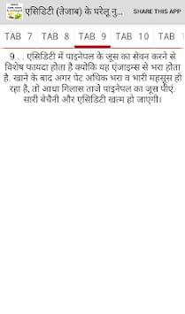 Acidity ke 105 Gharelu Nuskhe screenshot 5