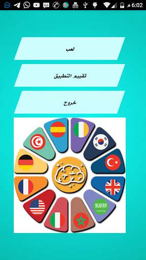اختبار عواصم دول العالم 2020 مسابقة ثقافية скриншот 6