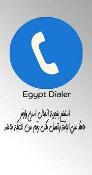 Egypt Caller - Dialer скриншот 1