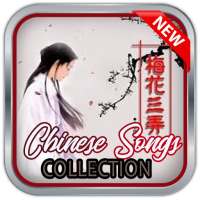 Chinese Song Collections logo