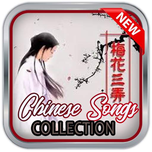 Chinese Song Collections 1.0