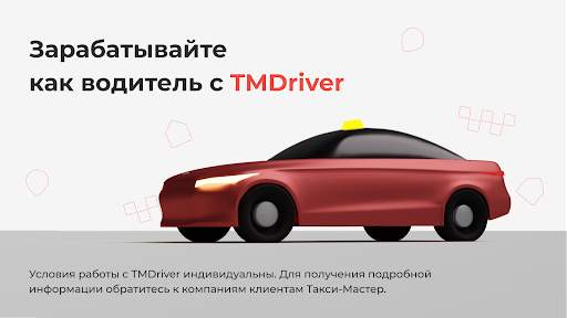 TMDriver screenshot 1