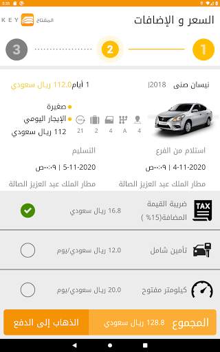 المفتاح لتأجير السيارت 16 تصوير الشاشة