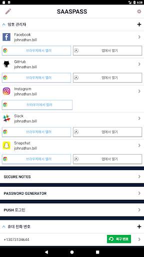 SAASPASS 인증 2FA Authenticator screenshot 14