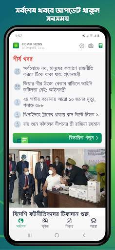 Ridmik News - বাংলায় সংক্ষেপে খবর, কুইজ ও পুরস্কার screenshot 1