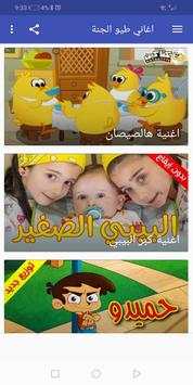 اغاني طيور الجنة screenshot 3