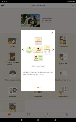 Easy-PhotoPrint Editor скриншот 7