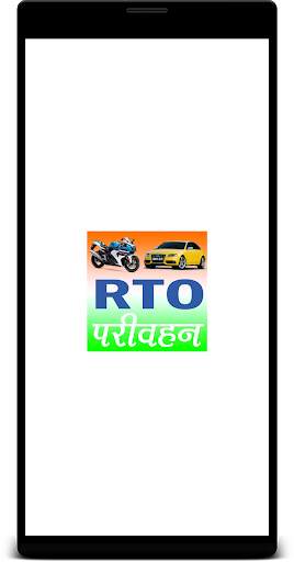 RTO Vehicle Registration Info (RTO Parivahan) screenshot 1