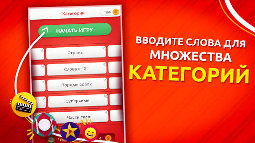 Игра категорий скриншот 7