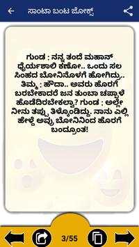 Kannada jokes screenshot 8