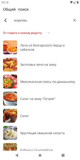 Рецепты на зиму скриншот 6