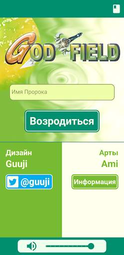 Поле Бога скриншот 1