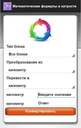 Math Формула & Trick скриншот 3