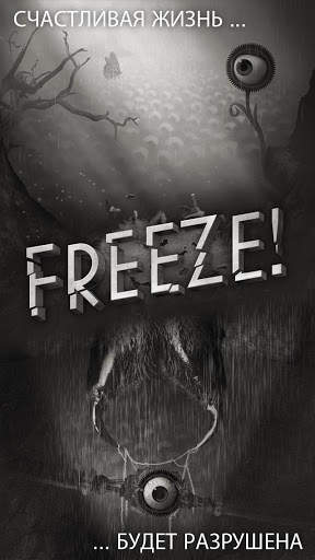 Freeze! – побег скриншот 7