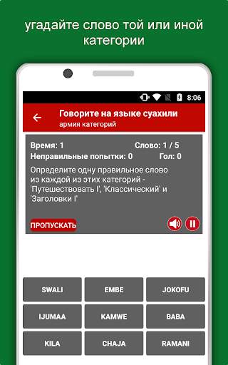 Говорить суахили : Учить суахили язык не в сети скриншот 14