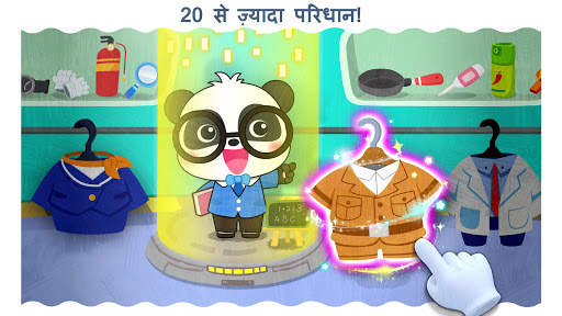 बेबी पांडा का शहर: मेरा सपना स्क्रीनशॉट 5