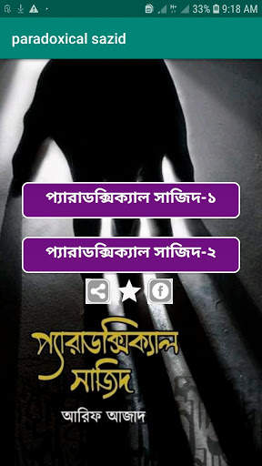 প্যারাডক্সিক্যাল সাজিদ-১,২ screenshot 1