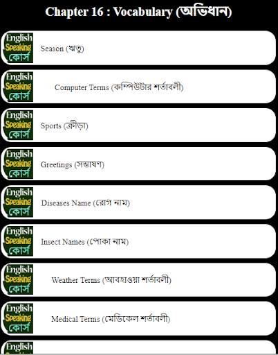 Learn Bengali Speaking Course screenshot 6