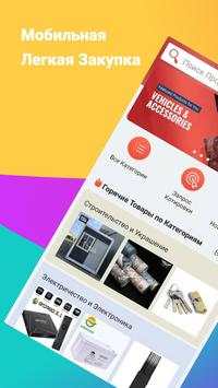 Made-in-China.com - Приложение B2B для Покупателя скриншот 1