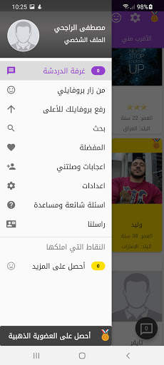 دردشاتي - تعارف شات و زواج 3 تصوير الشاشة