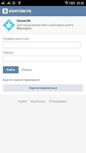 CleanerVK - Очистка Вконтакте скриншот 1
